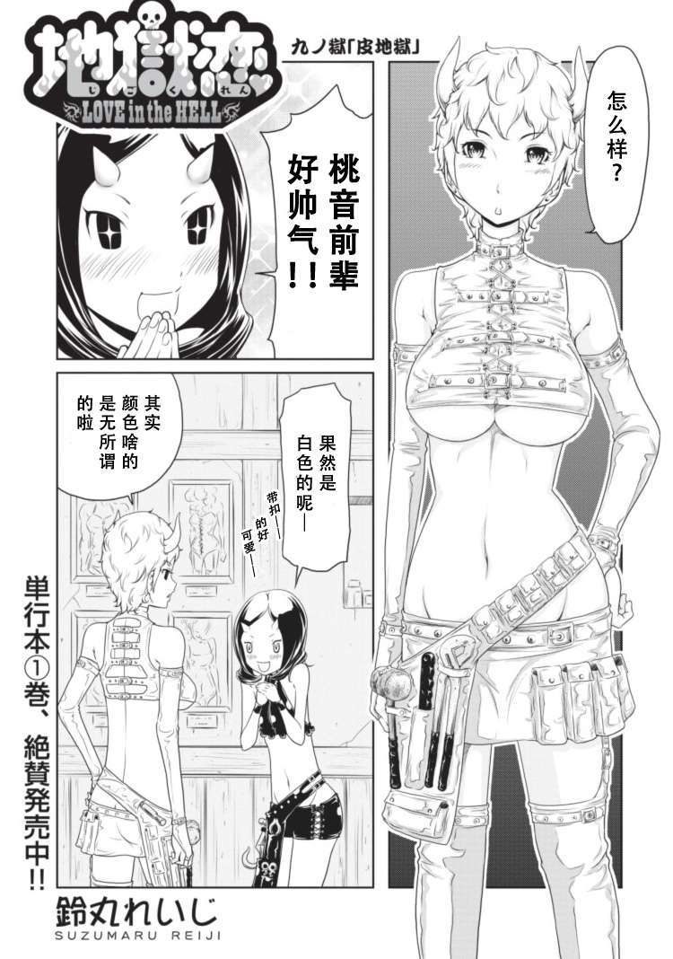 《地狱恋》漫画 009集