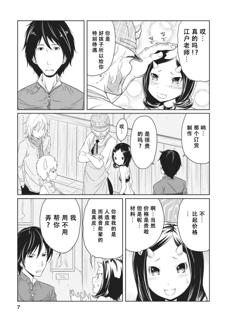 《地狱恋》漫画 009集