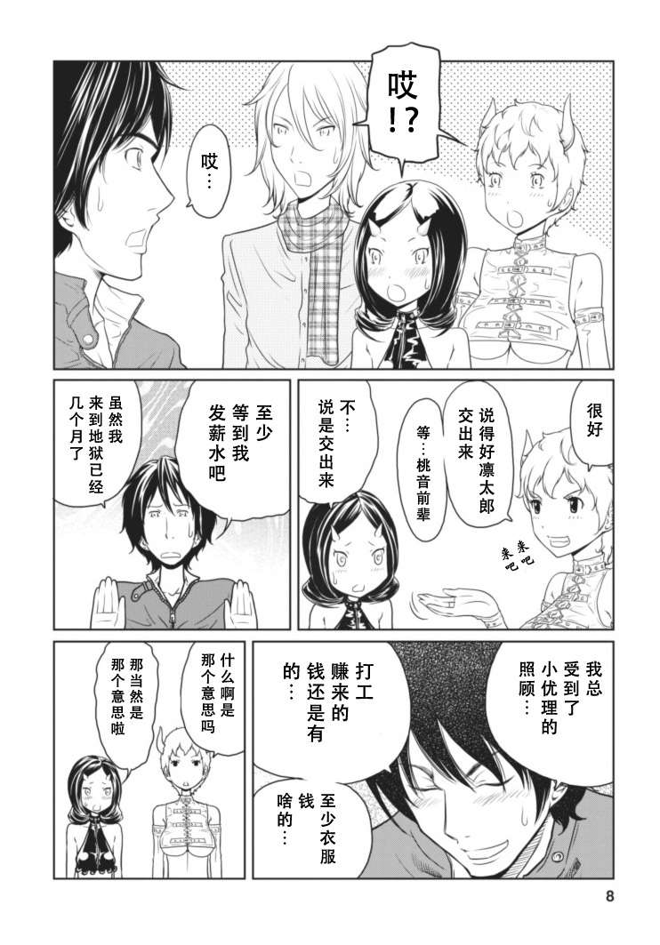 《地狱恋》漫画 009集