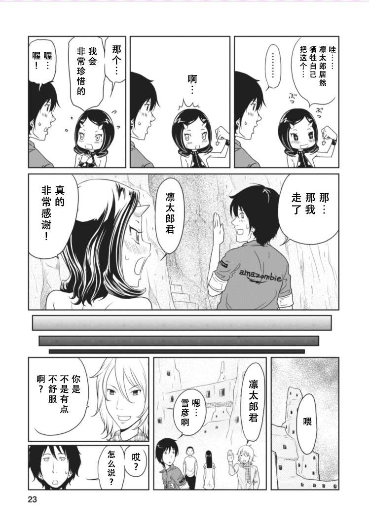 《地狱恋》漫画 009集