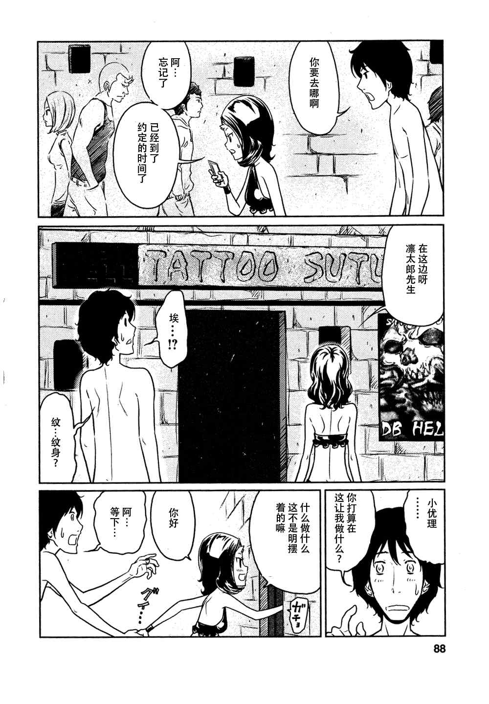 《地狱恋》漫画 004集