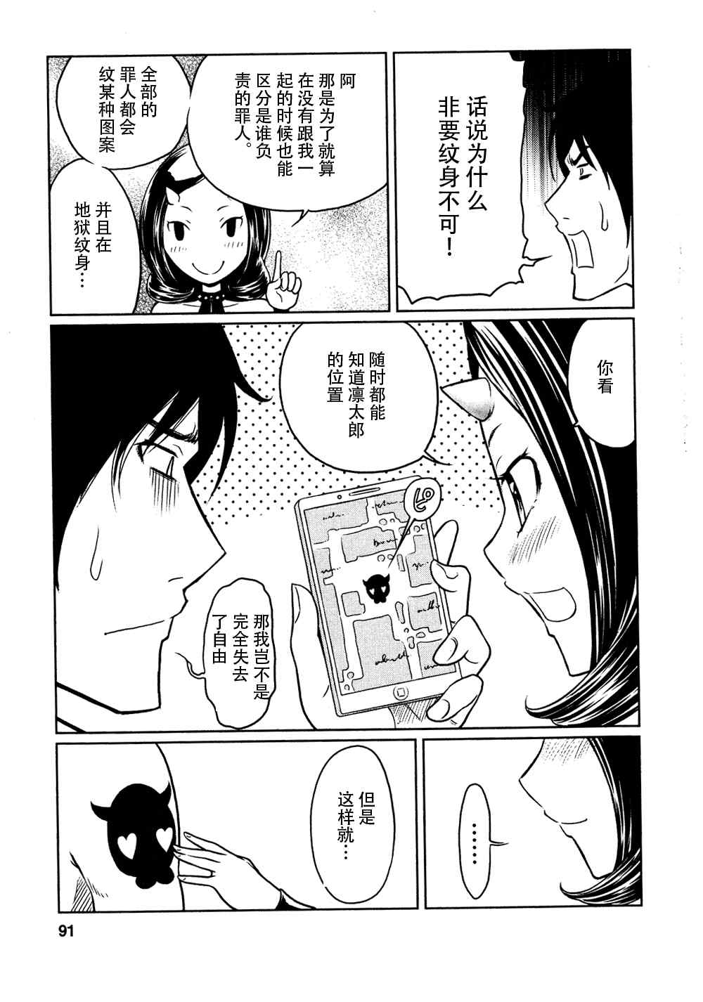 《地狱恋》漫画 004集