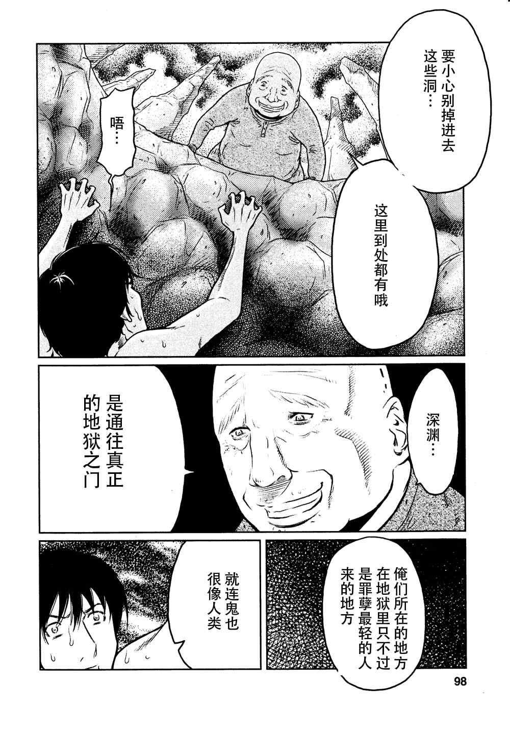 《地狱恋》漫画 004集