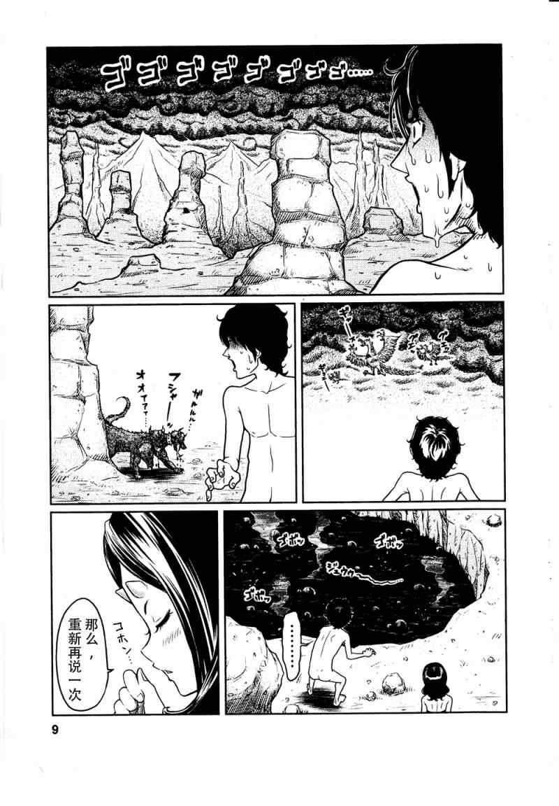 《地狱恋》漫画 001集