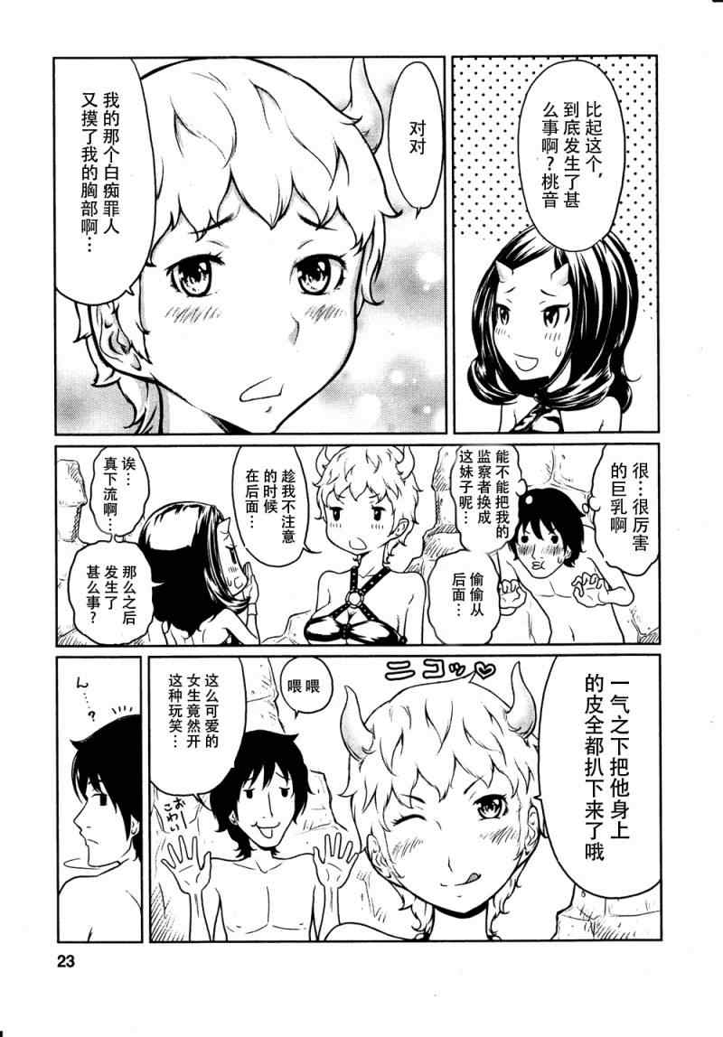 《地狱恋》漫画 001集