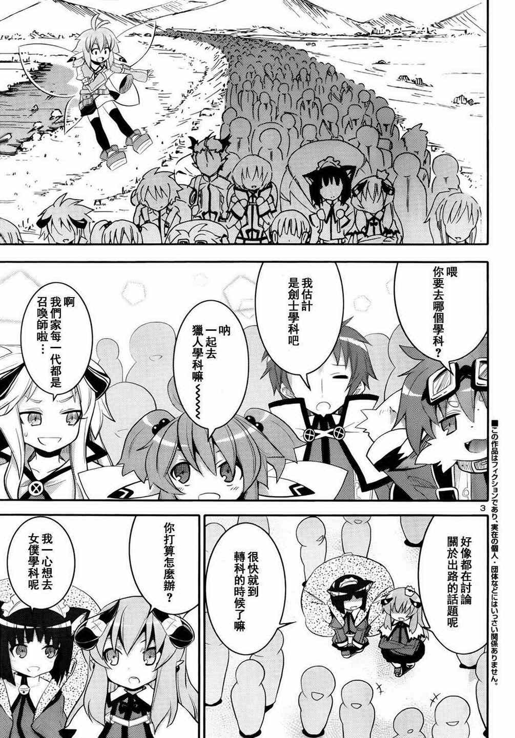 《剑与魔法与学园》漫画 004集