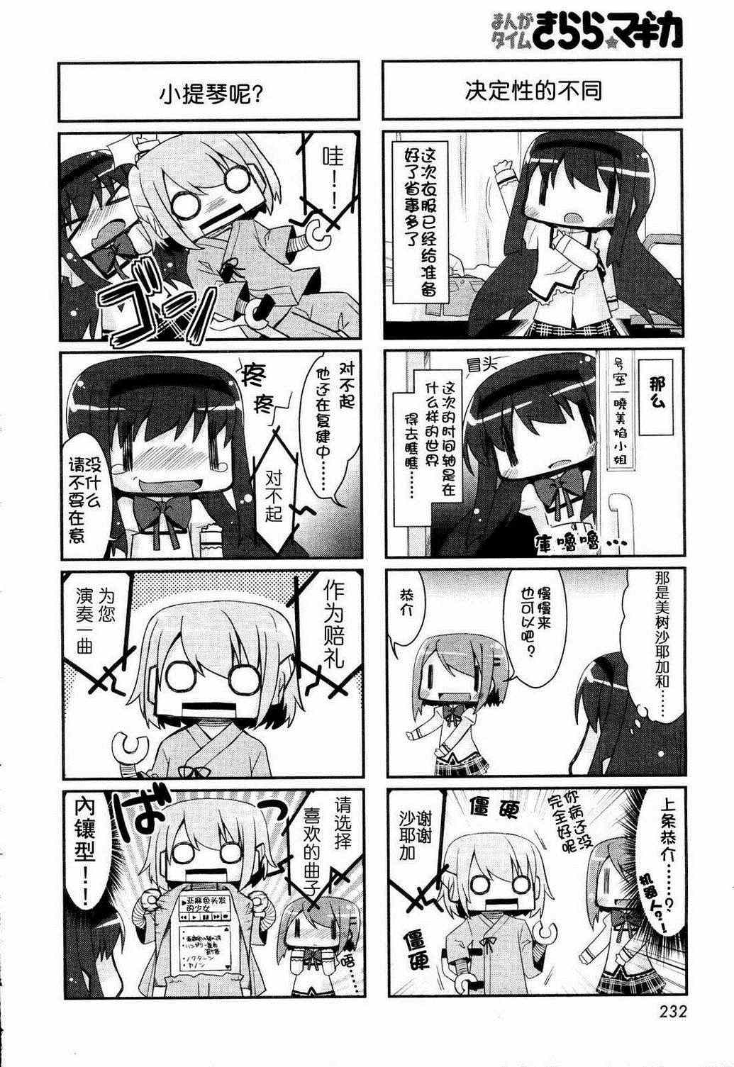 《轮回焰之赛博格焰》漫画 002集