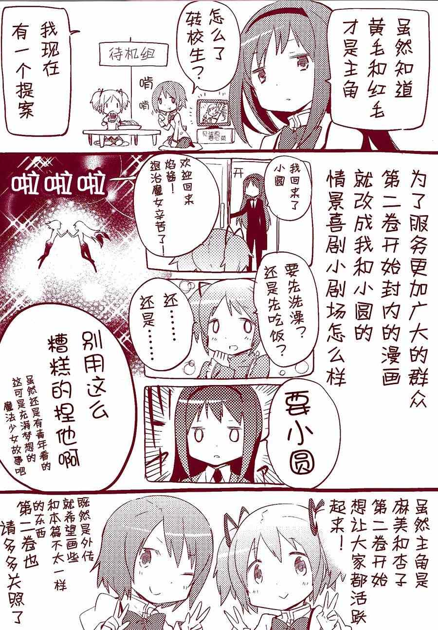 《魔法少女小圆~the different story》漫画 the different story 001集