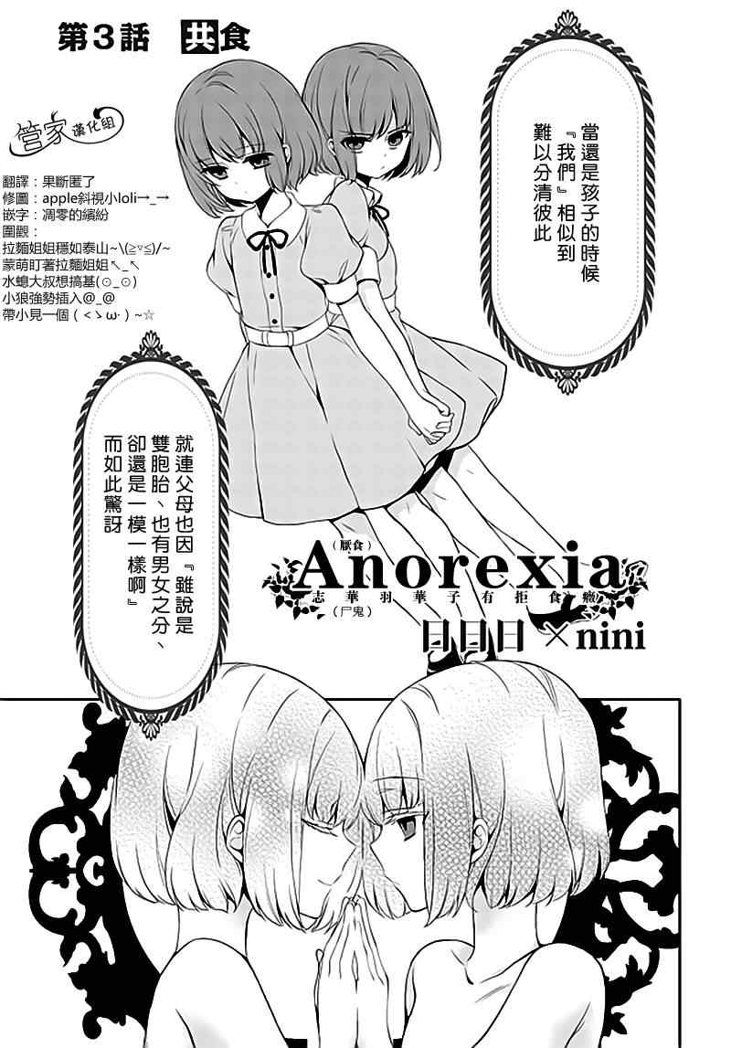《Anorexia》漫画 003集