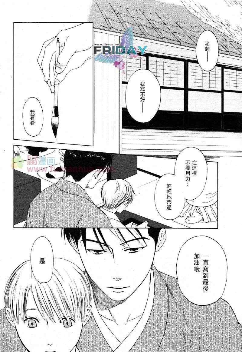 《归途花》漫画 01集