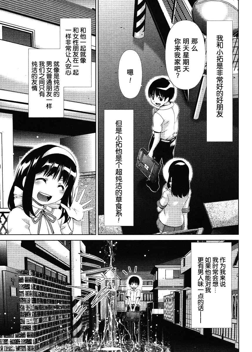 《偶尔变少女》漫画 01集