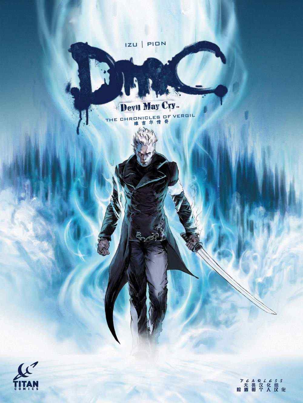 《DMC》漫画 001卷