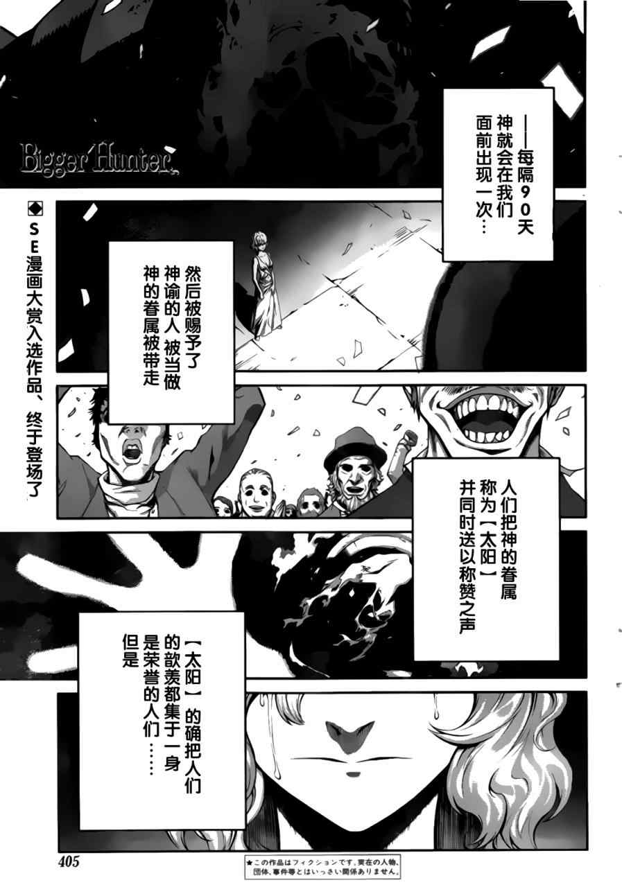 《Bigger Hunter》漫画 全1集