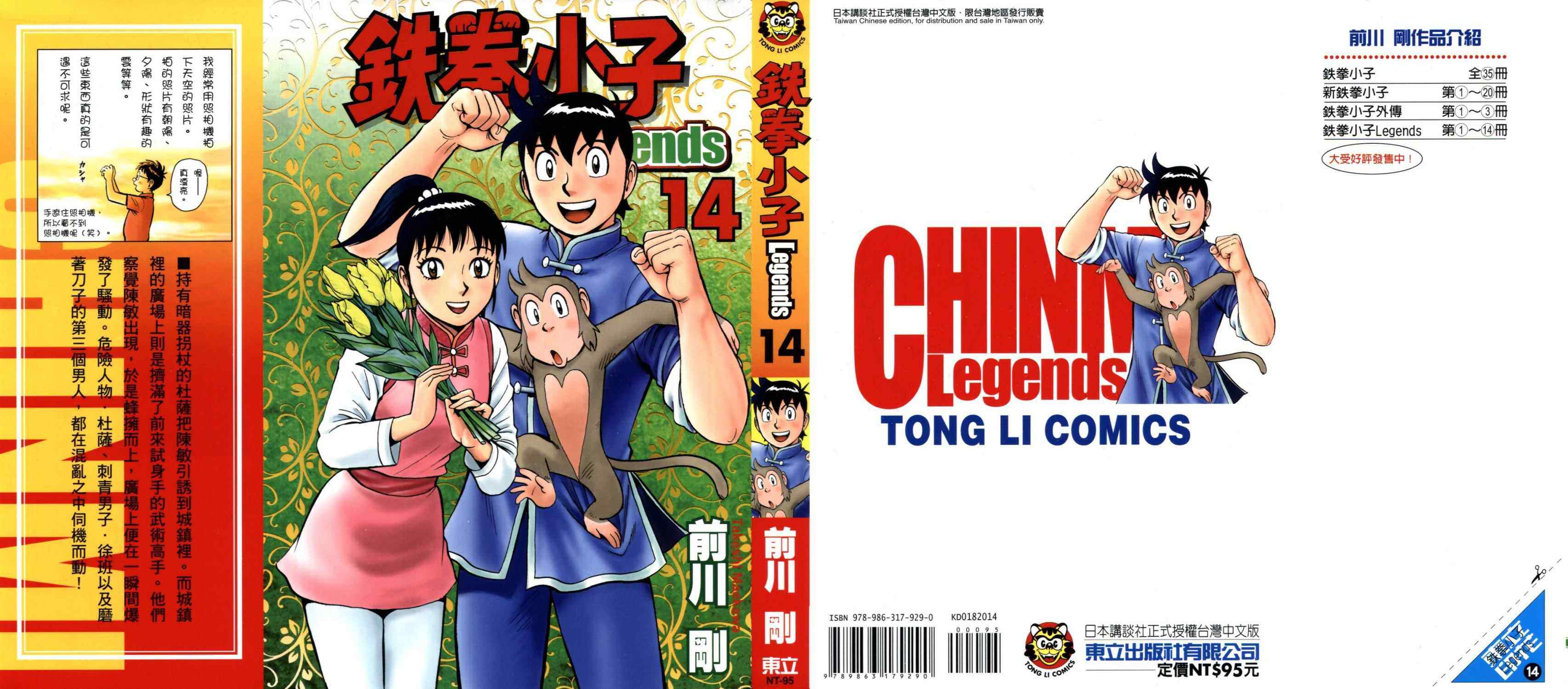 《铁拳小子legends》漫画 铁拳小子014卷