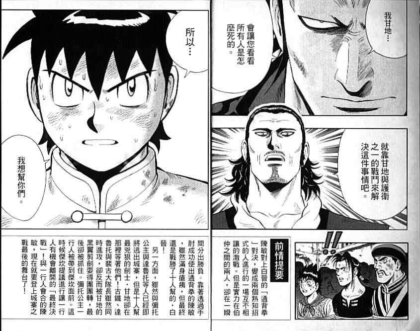 《铁拳小子legends》漫画 铁拳小子08卷