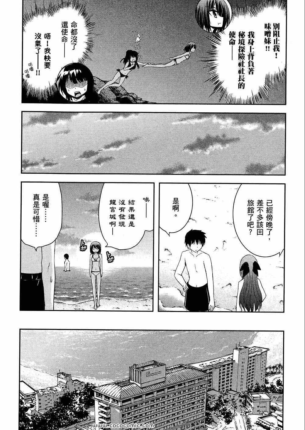 《秘境探险部》漫画 秘境探险社 03卷