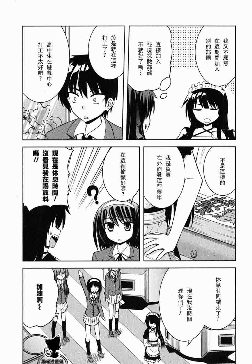 《秘境探险部》漫画 011集