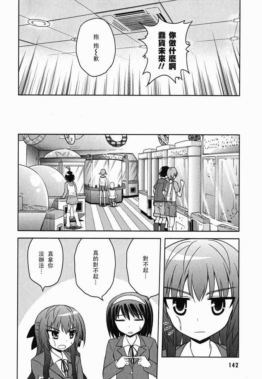 《秘境探险部》漫画 011集