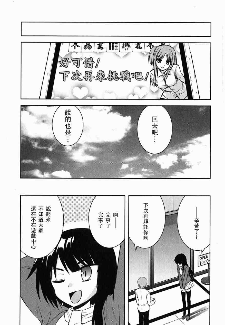 《秘境探险部》漫画 011集