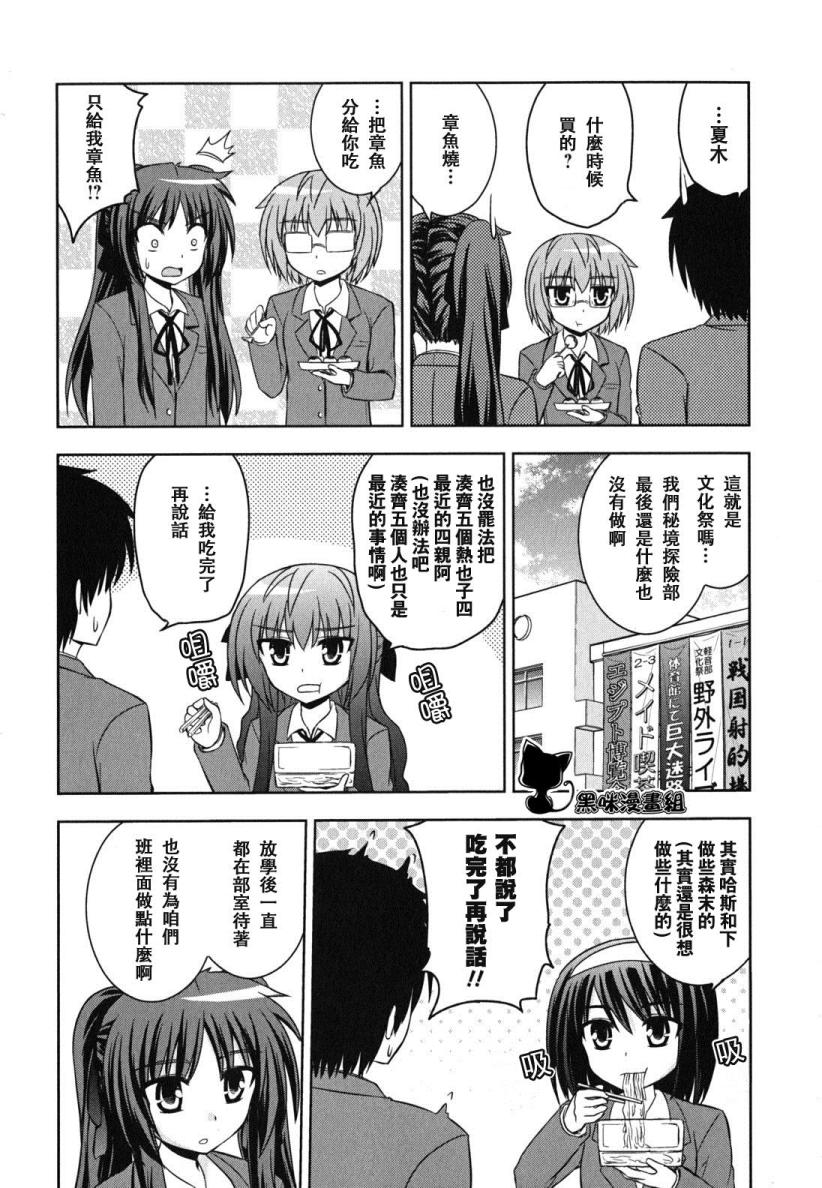 《秘境探险部》漫画 007集