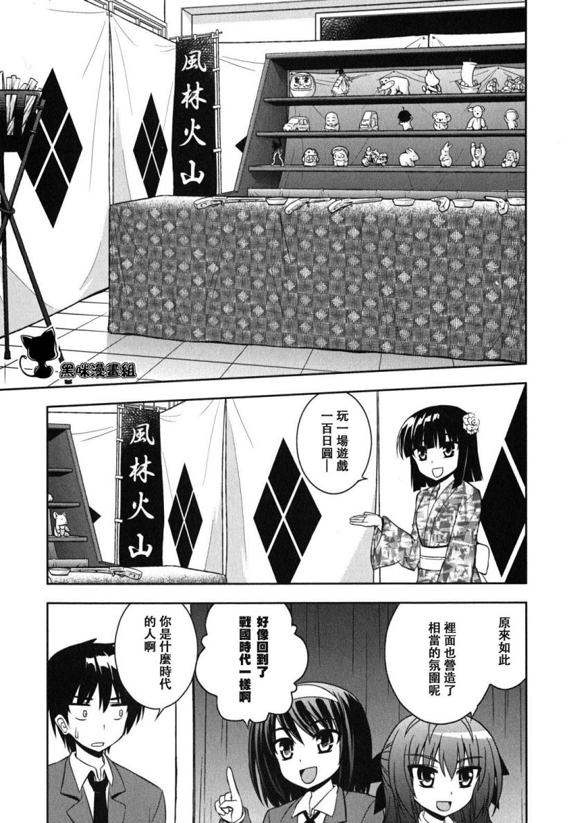 《秘境探险部》漫画 007集