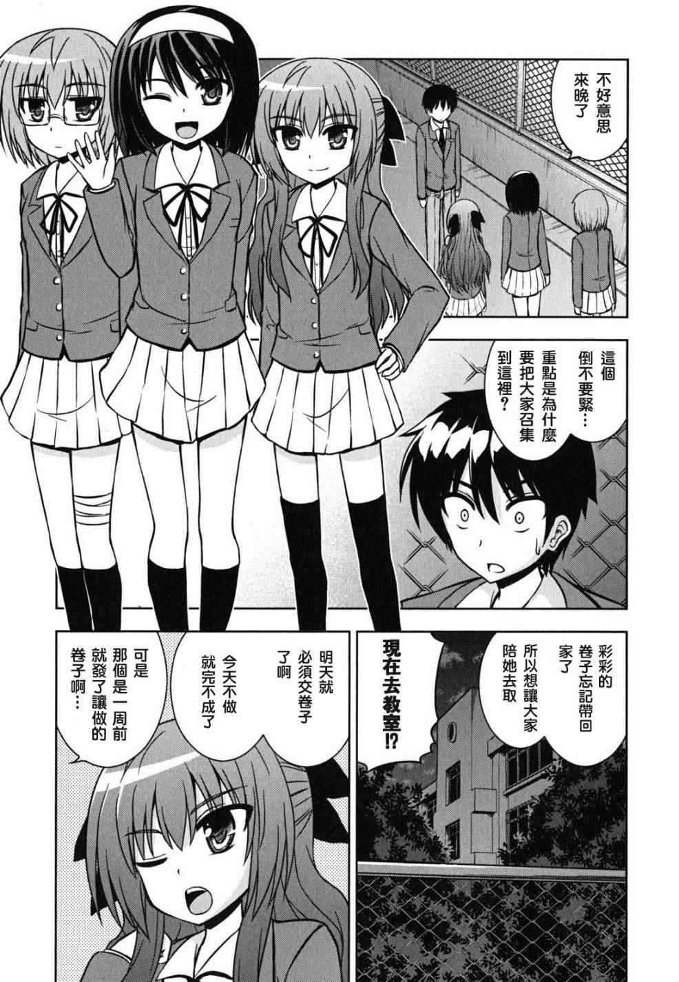 《秘境探险部》漫画 003集