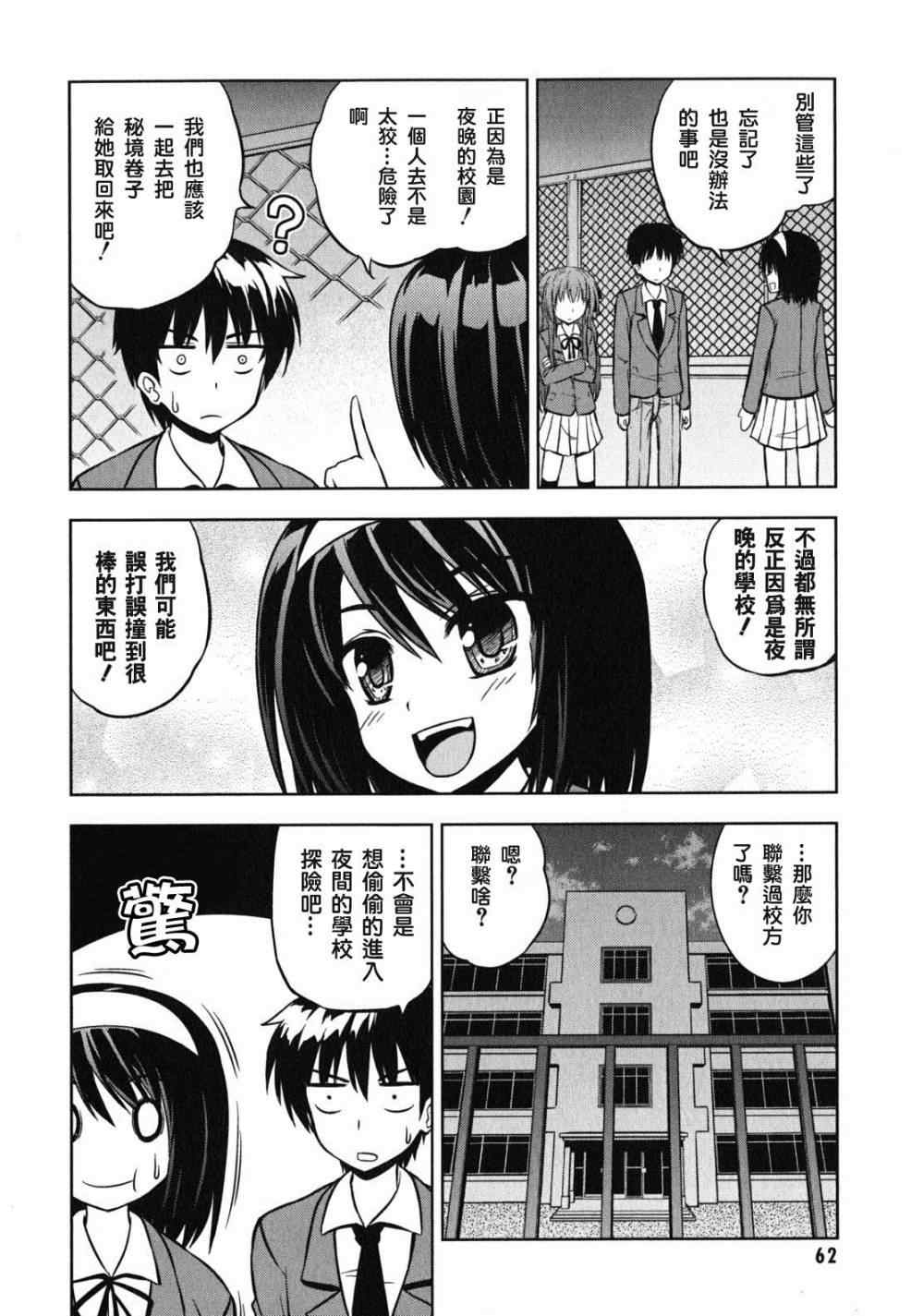 《秘境探险部》漫画 003集