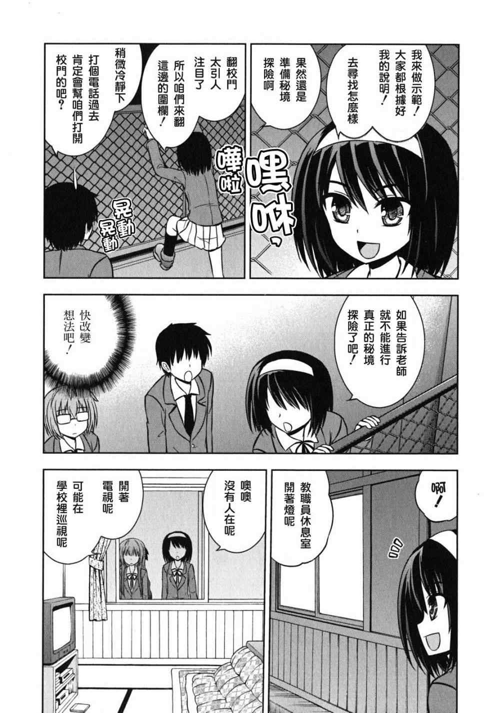 《秘境探险部》漫画 003集