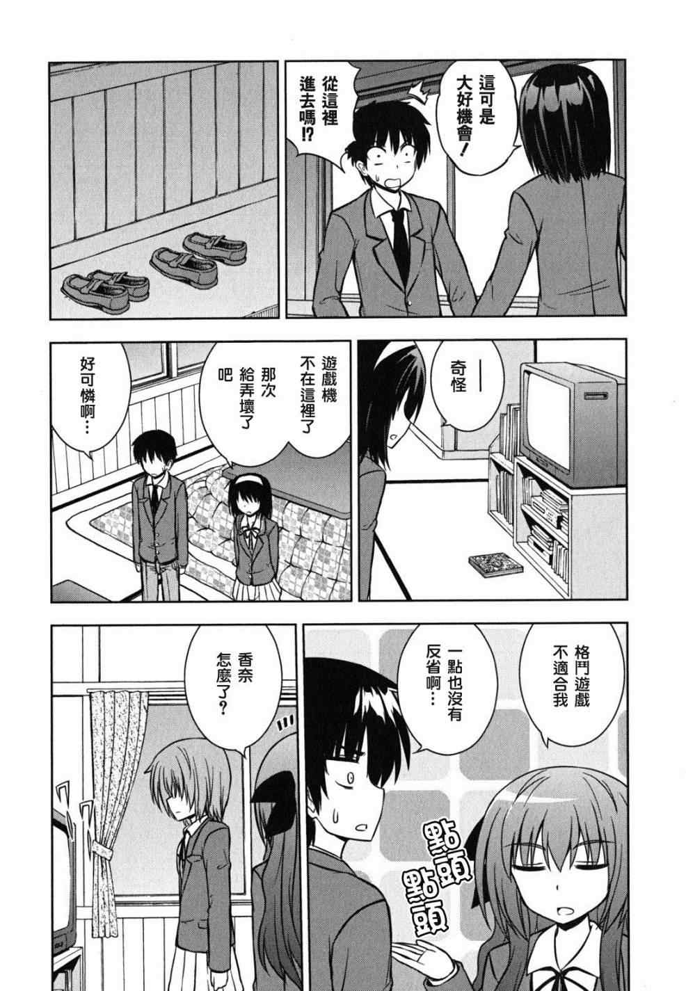 《秘境探险部》漫画 003集