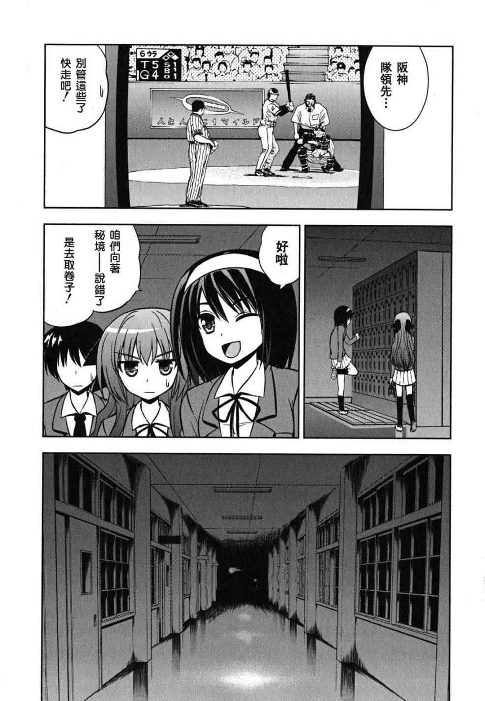 《秘境探险部》漫画 003集