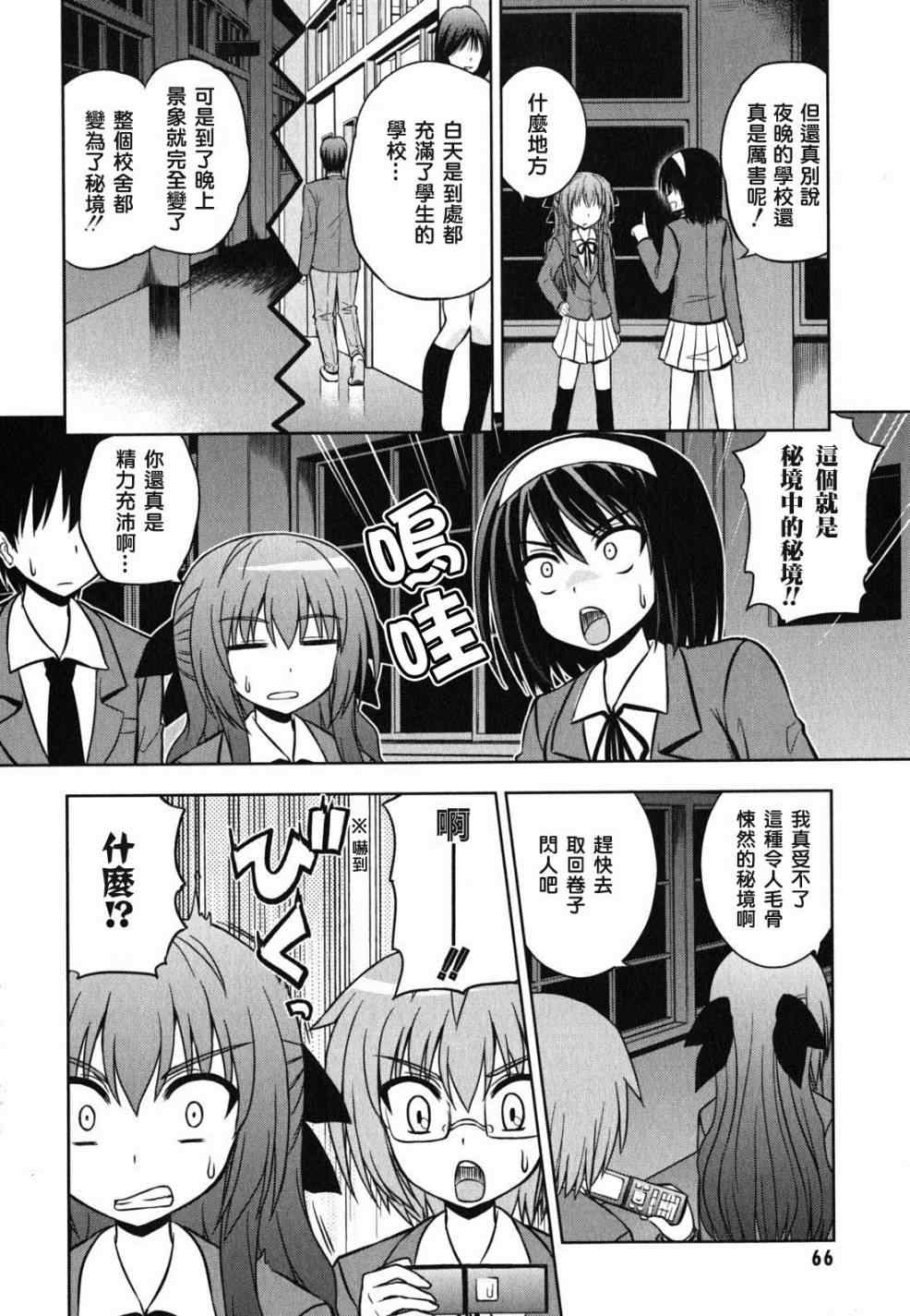 《秘境探险部》漫画 003集