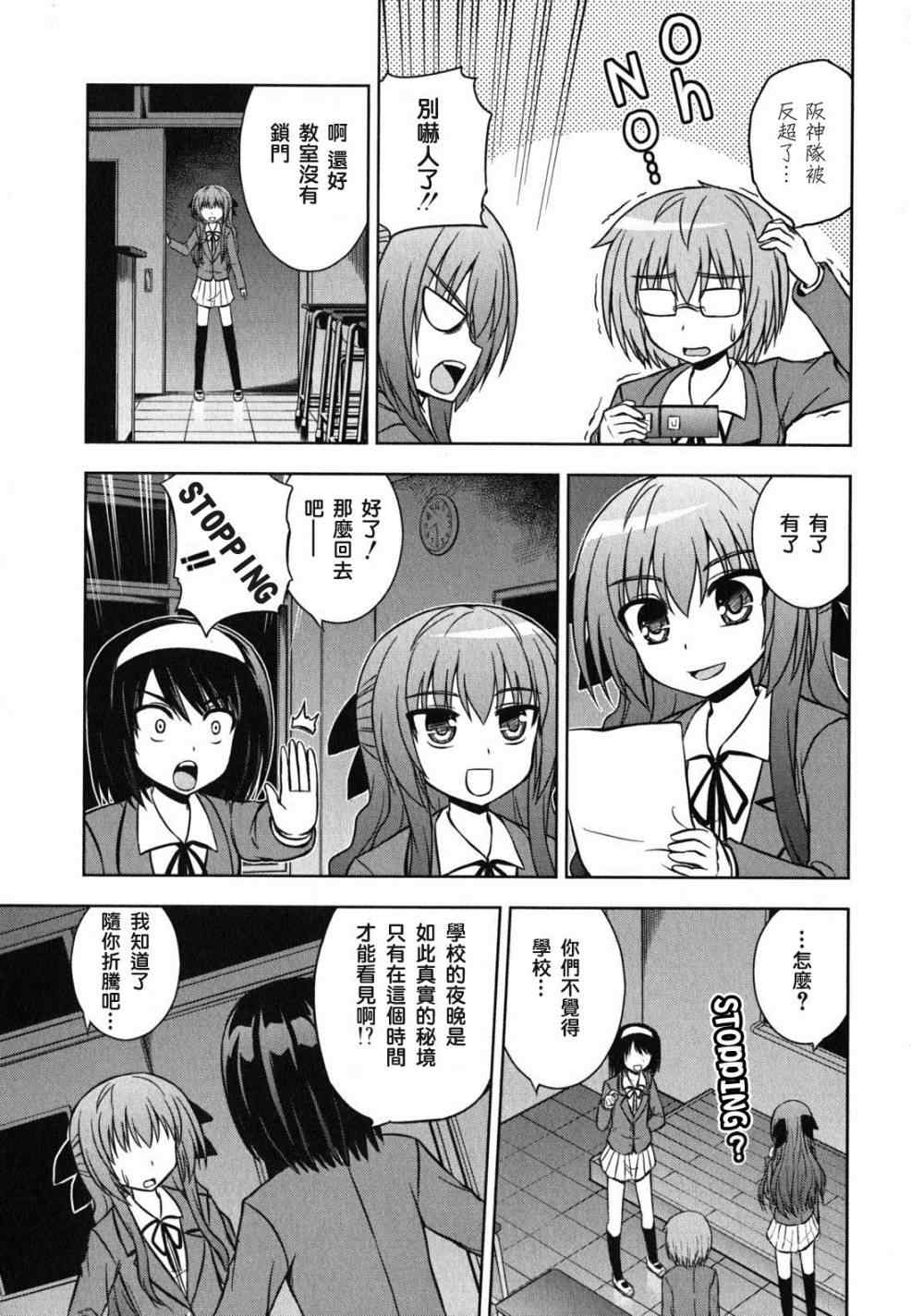 《秘境探险部》漫画 003集