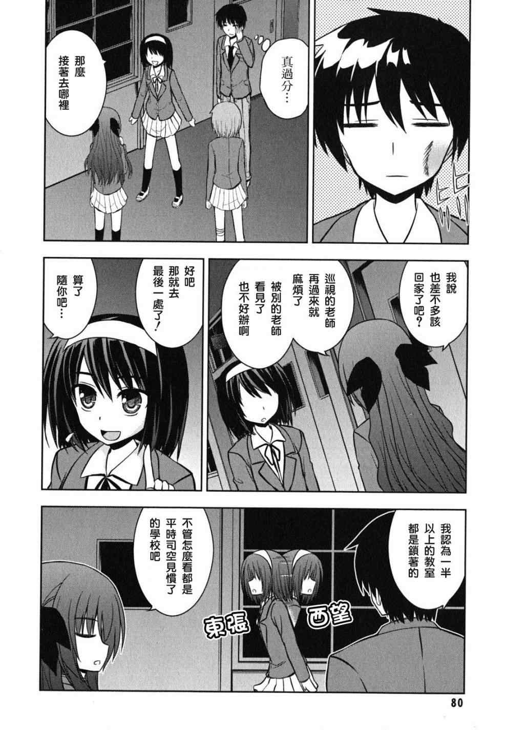 《秘境探险部》漫画 003集