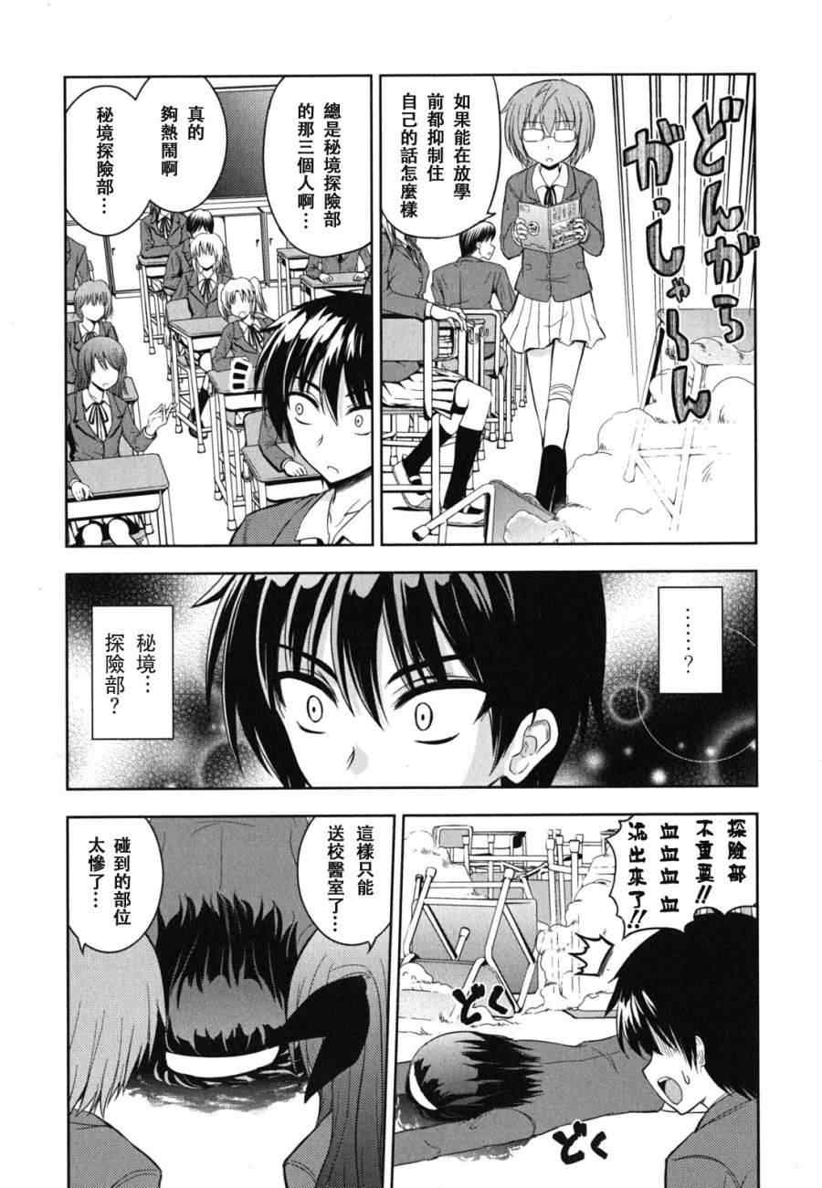 《秘境探险部》漫画 001集