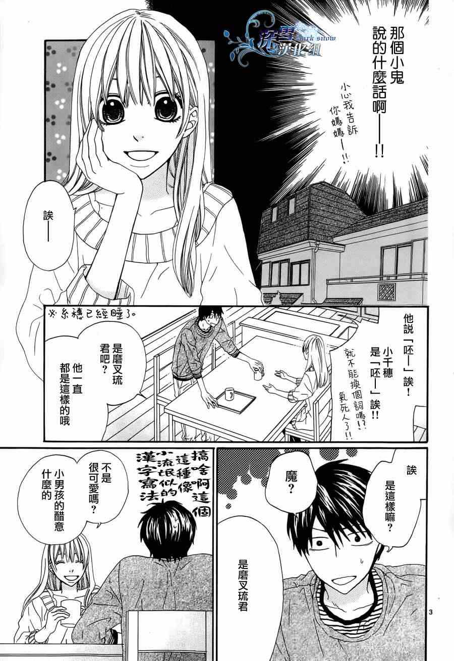 《你们迟早也会长大》漫画 番外篇