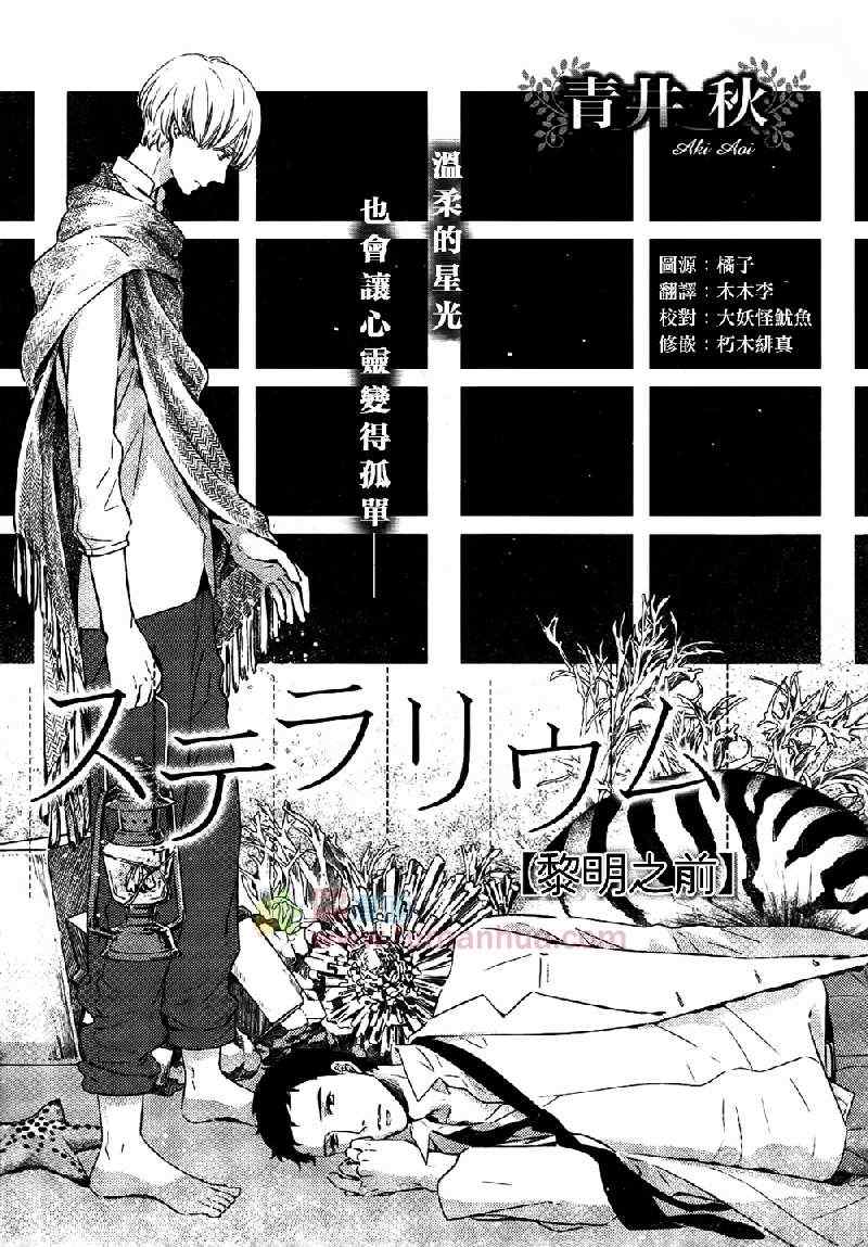 《Stellarium黎明之前》漫画 01集