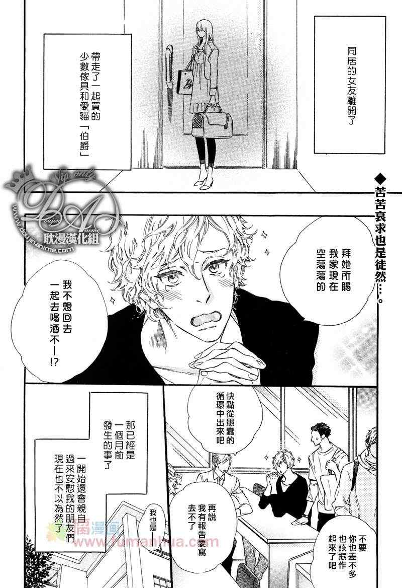 《感情线的轮廓》漫画 01集