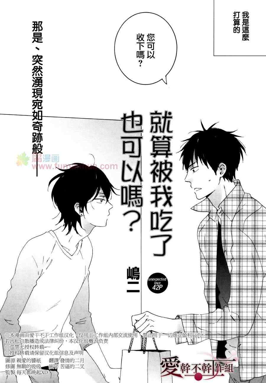 《就算被我吃了也可以吗》漫画 01集