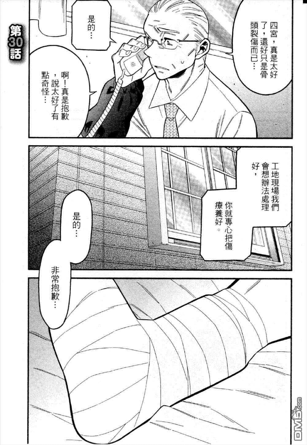 《不良妹控的桃色日常》漫画 桃色日常 030话