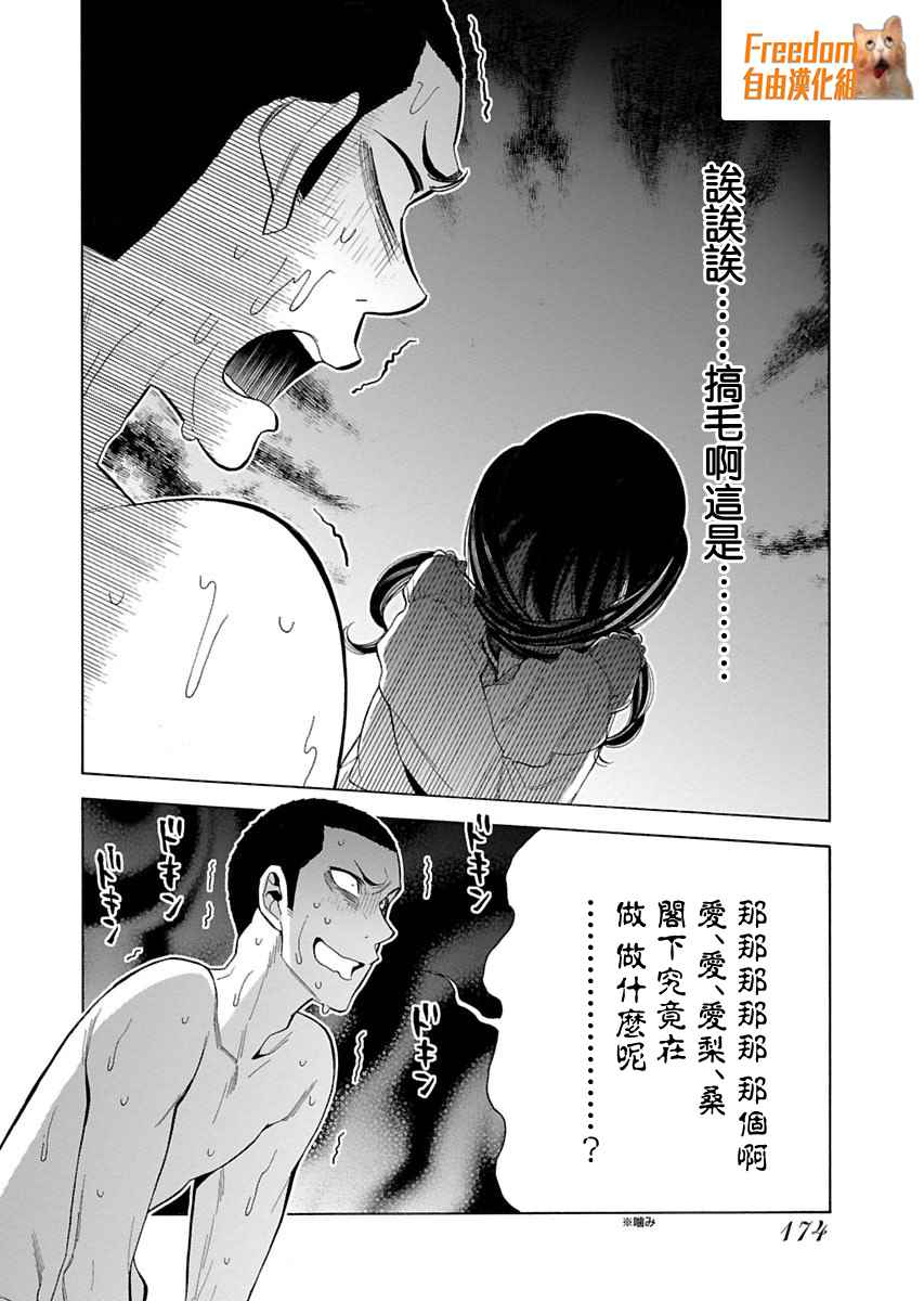 《不良妹控的桃色日常》漫画 桃色日常 092话