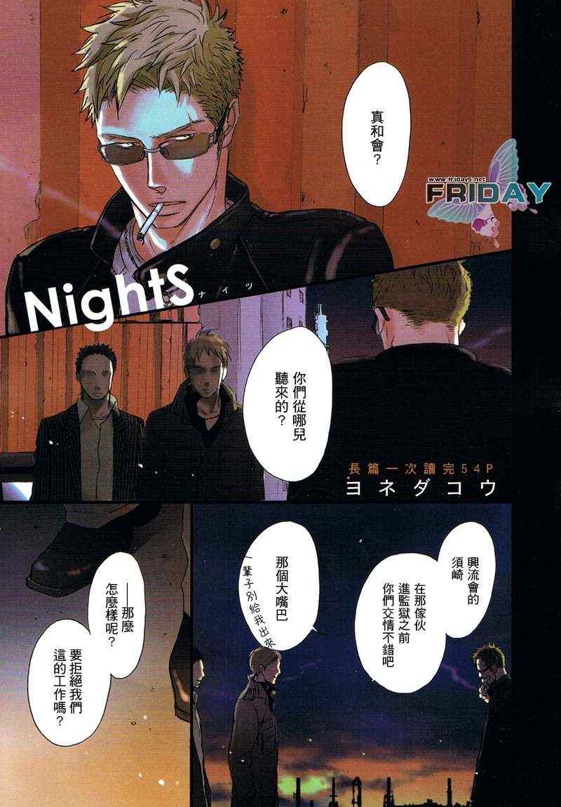 《Nights》漫画 01集