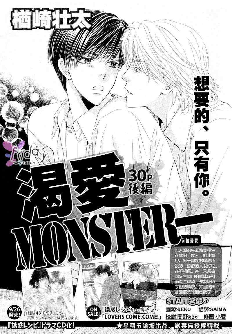 《渴爱MONSTER》漫画 02集