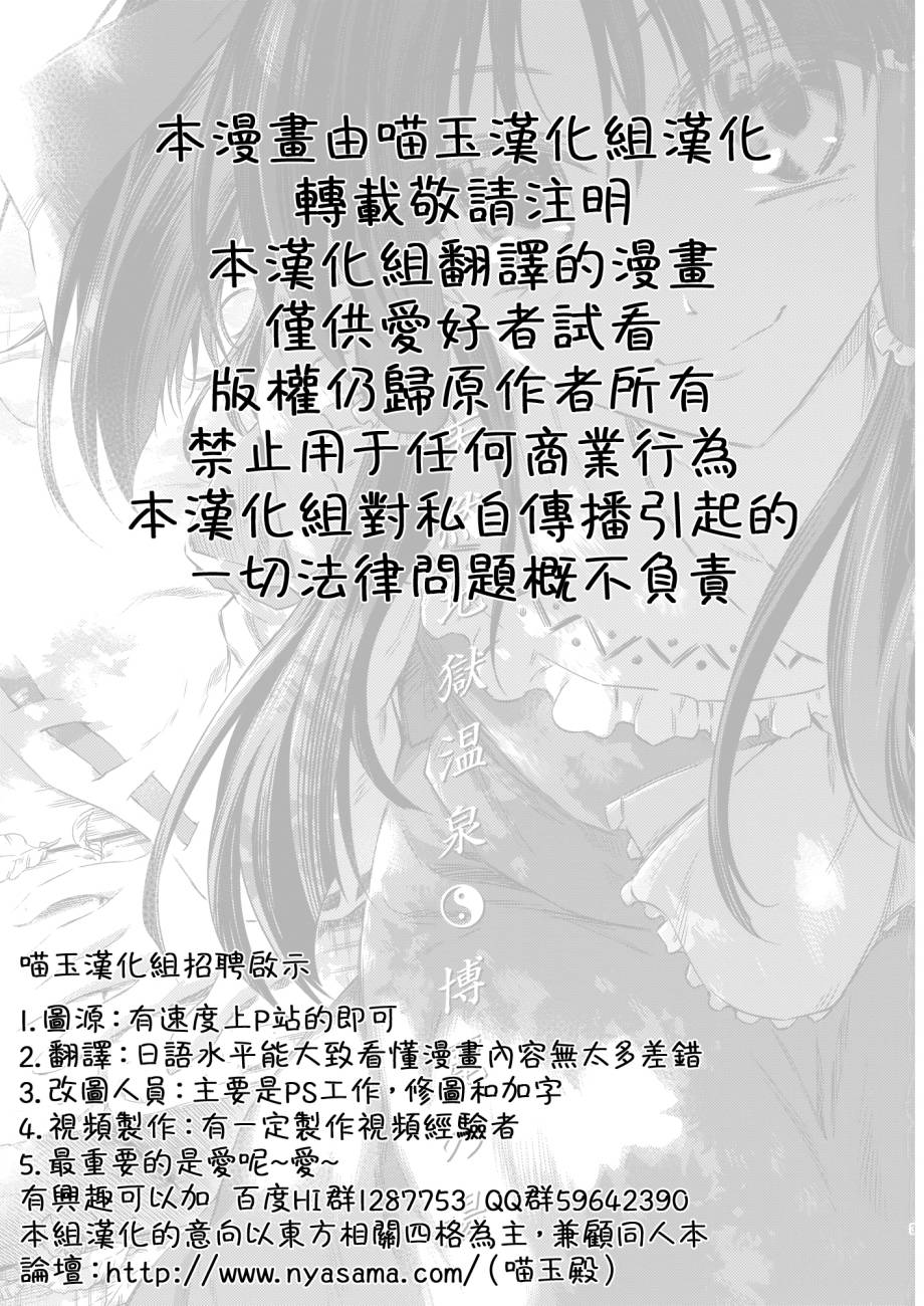 《天然地狱温泉》漫画 001集