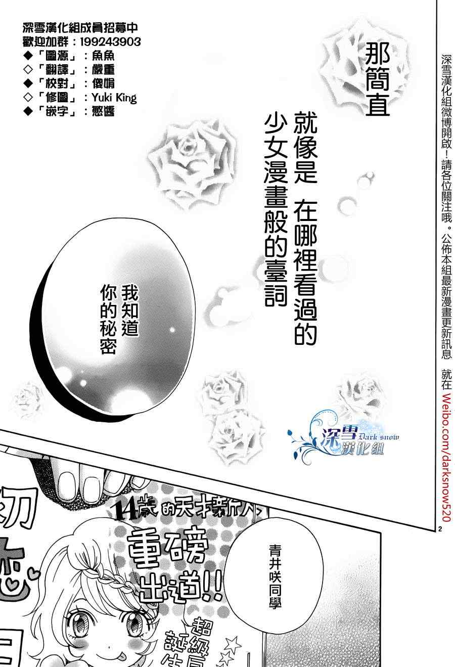 《少女漫画什么的最讨厌了》漫画 最讨厌了 001集