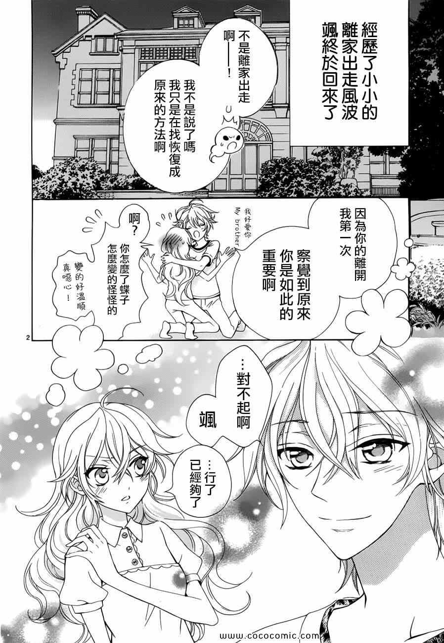 《他和她的男友殿下》漫画 011集