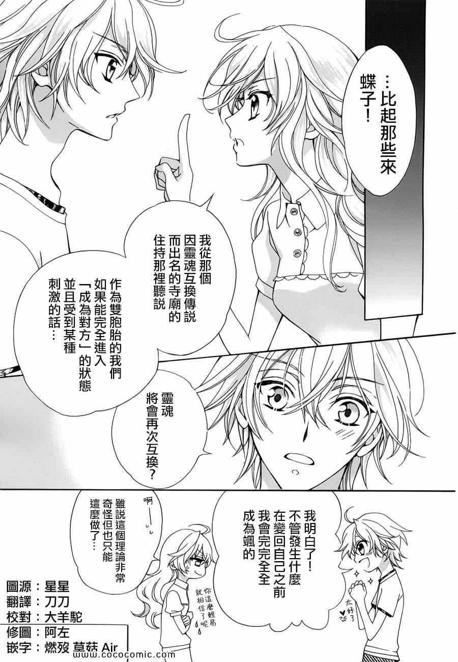 《他和她的男友殿下》漫画 011集