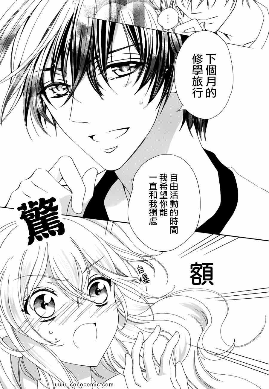 《他和她的男友殿下》漫画 011集