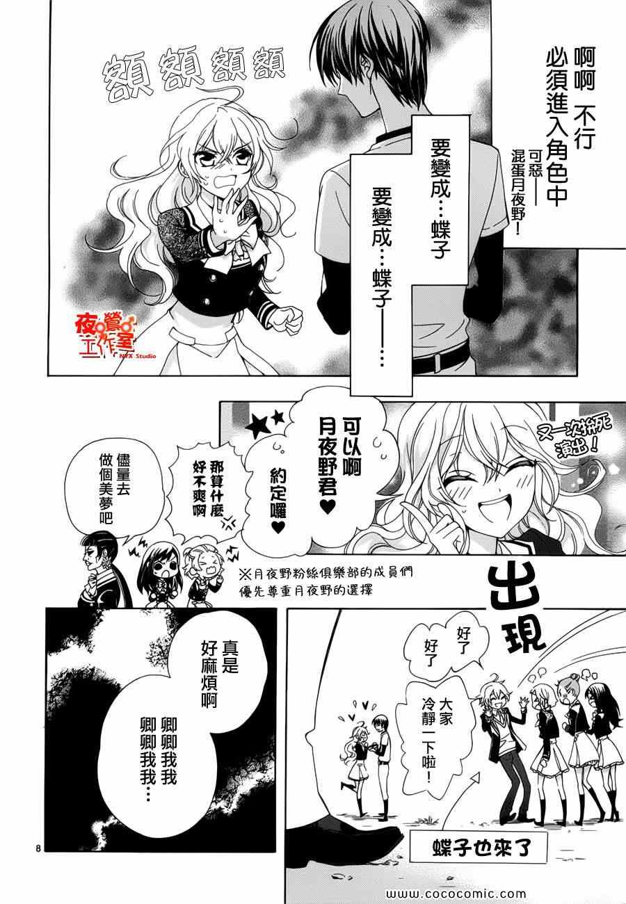 《他和她的男友殿下》漫画 011集