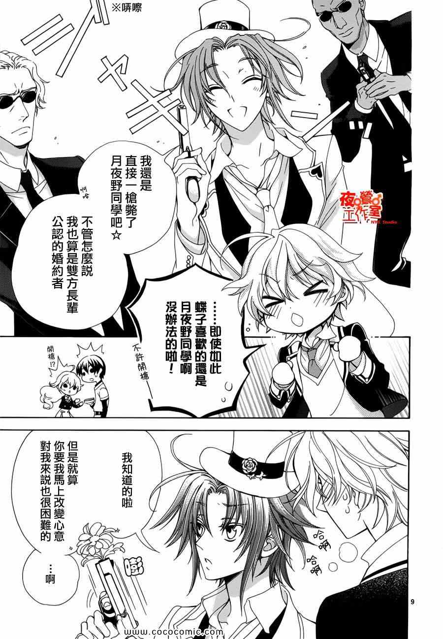 《他和她的男友殿下》漫画 011集