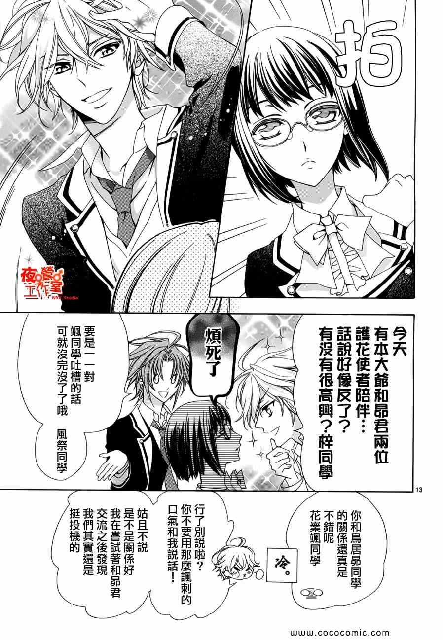 《他和她的男友殿下》漫画 011集